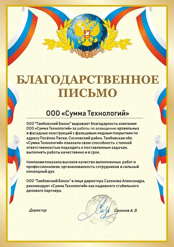 krovelnie_raboti_blagodarnost_2