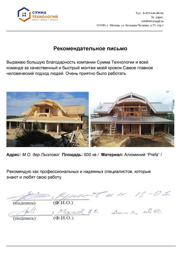 krovelnie_raboti_blagodarnost_3