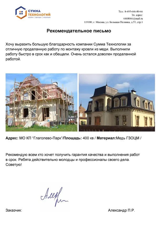 krovelnie_raboti_blagodarnost_4