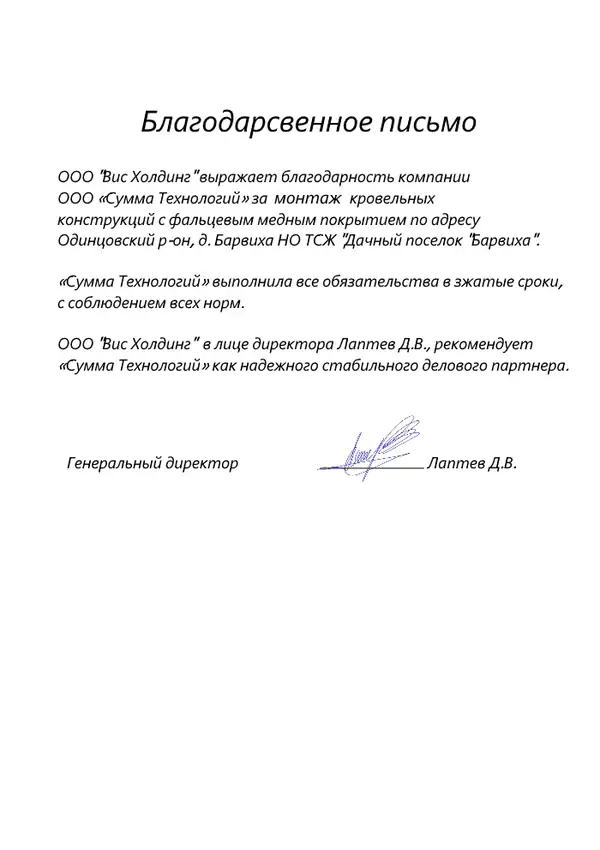 krovelnie_raboti_blagodarnost_5