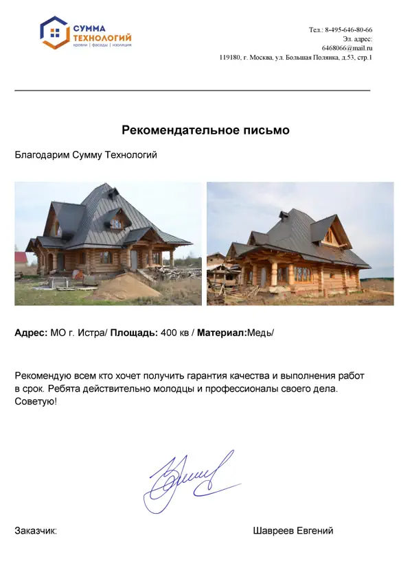 krovelnie_raboti_blagodarnost_6